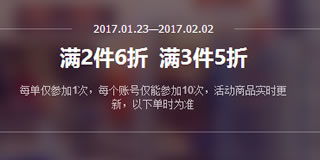 主打性价比 1号店日用百货促销攻略（2件6折/3件5折+智能用券）